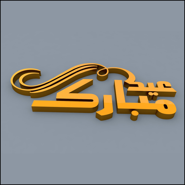 Eid Mubarak Calligraphy 3D Model - 3DOcean Item for Sale