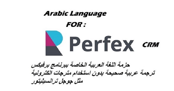 Perfex CRM – Arabic Language Translation Perfex CRM – Arabic Language Translation